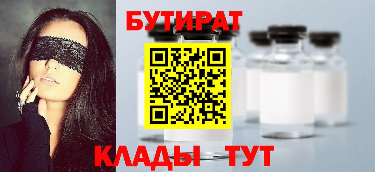 Бутират жидкий экстази  Вход с VPN  Королёв 