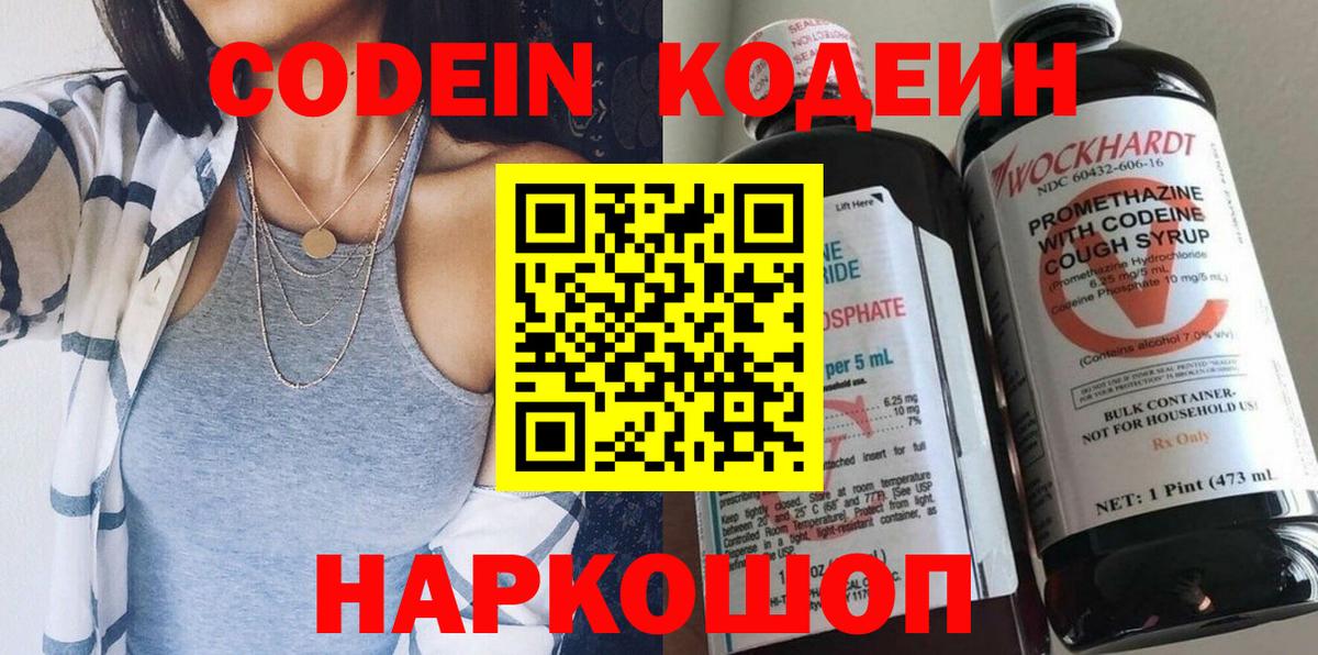 Королёв  Кодеиновый сироп Lean Purple Drank  Вход с VPN  Кодеиновый сироп Lean напиток Lean (лин) 