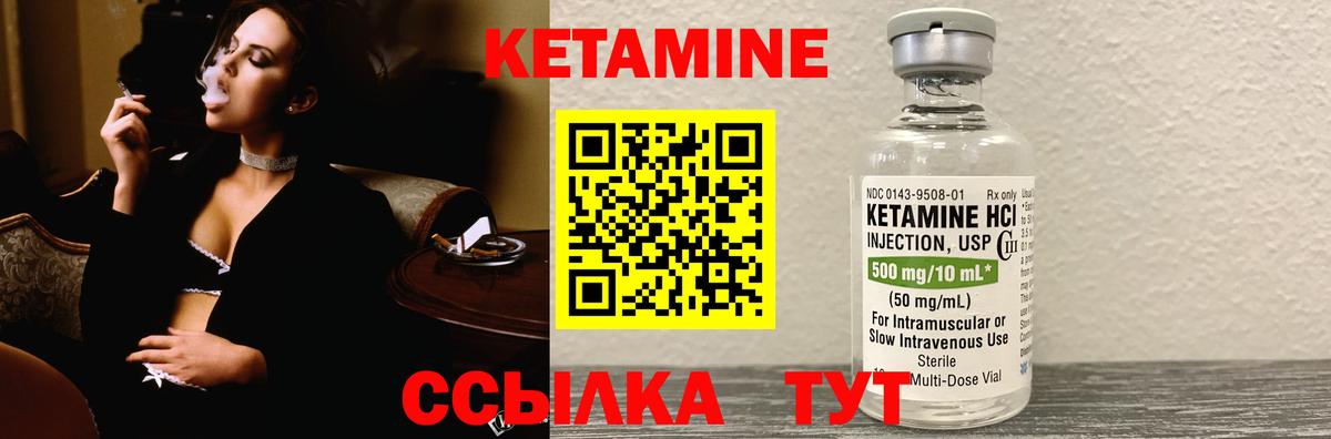 КЕТАМИН VHQ Королёв