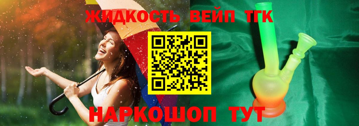 ТГК вейп  Дистиллят ТГК концентрат  Королёв  Вход с VPN 